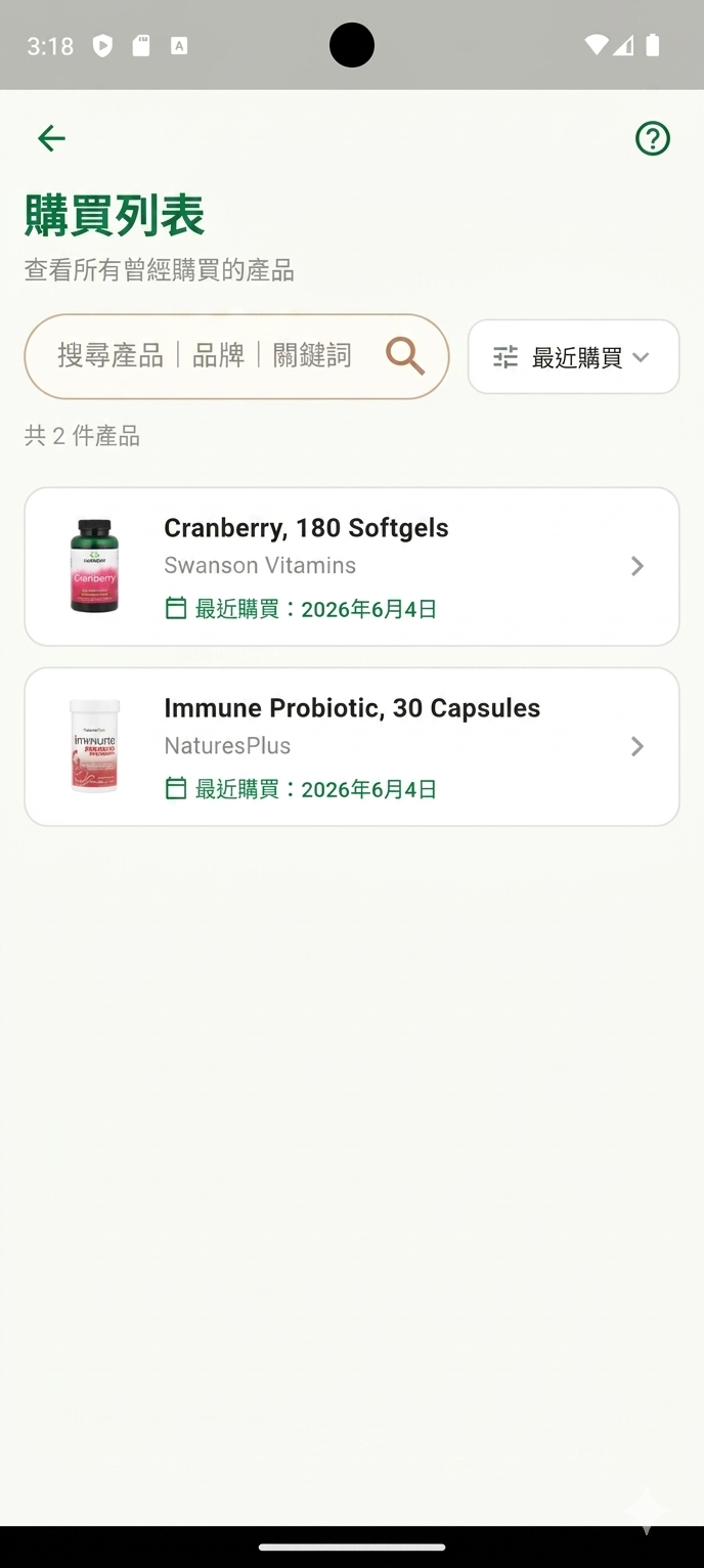 findMyHerbs 產品清單 — 購買明細與紀錄列表