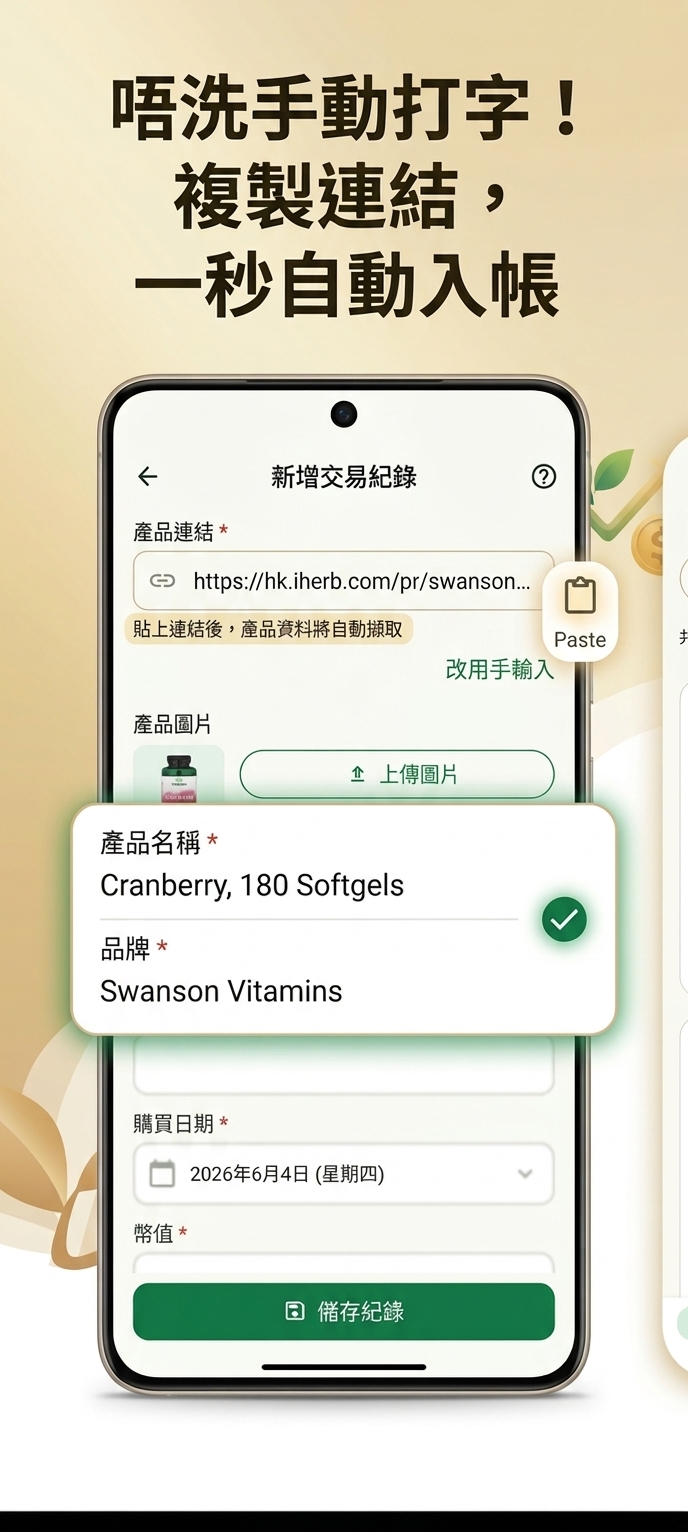 輸入商品連結後自動抓取產品資料畫面