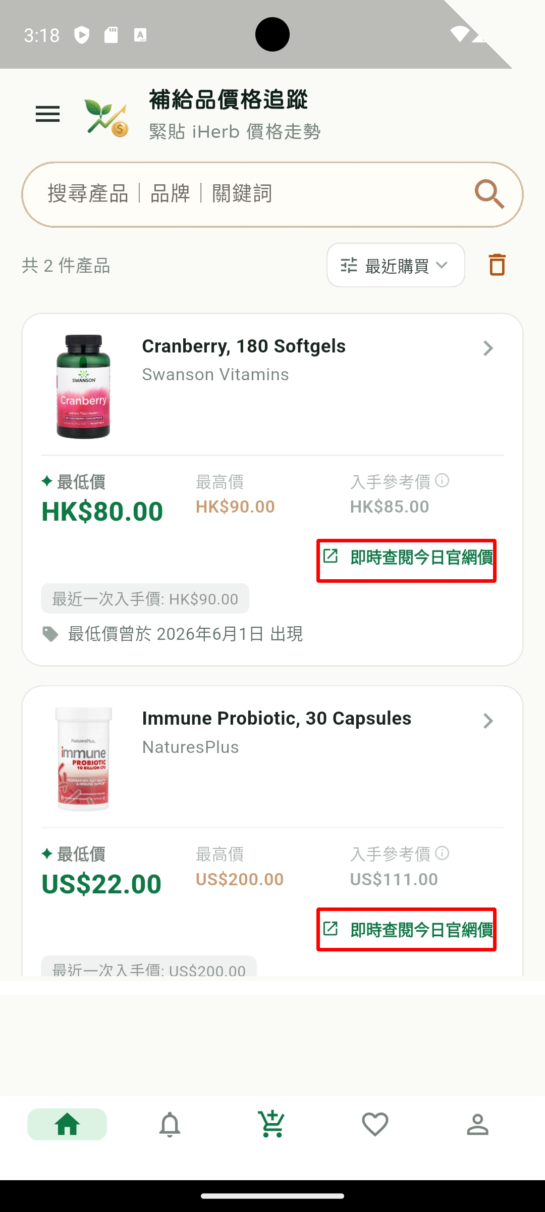 findMyHerbs 產品清單 — 即時查閱今日官網價按鈕